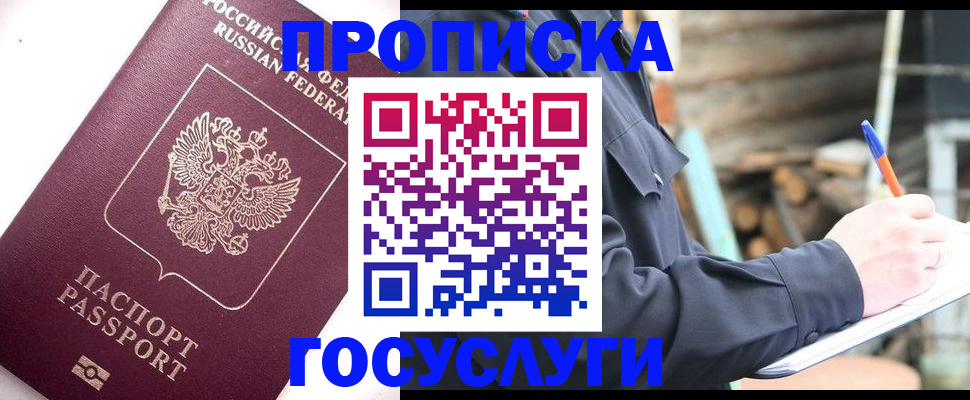 прописка для работы в Тамбовской области
